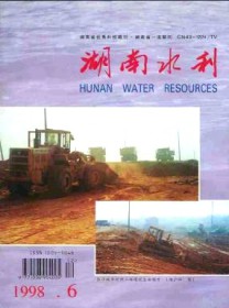 湖南水利